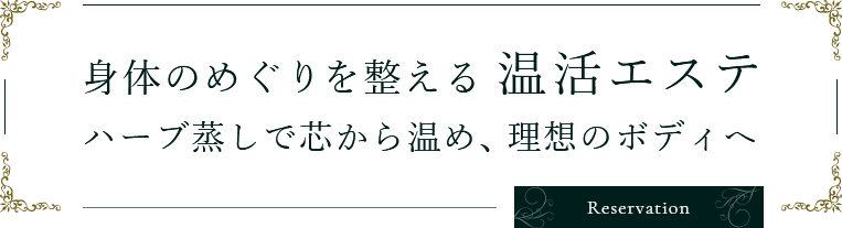 座るだけの温活でめぐりを促す