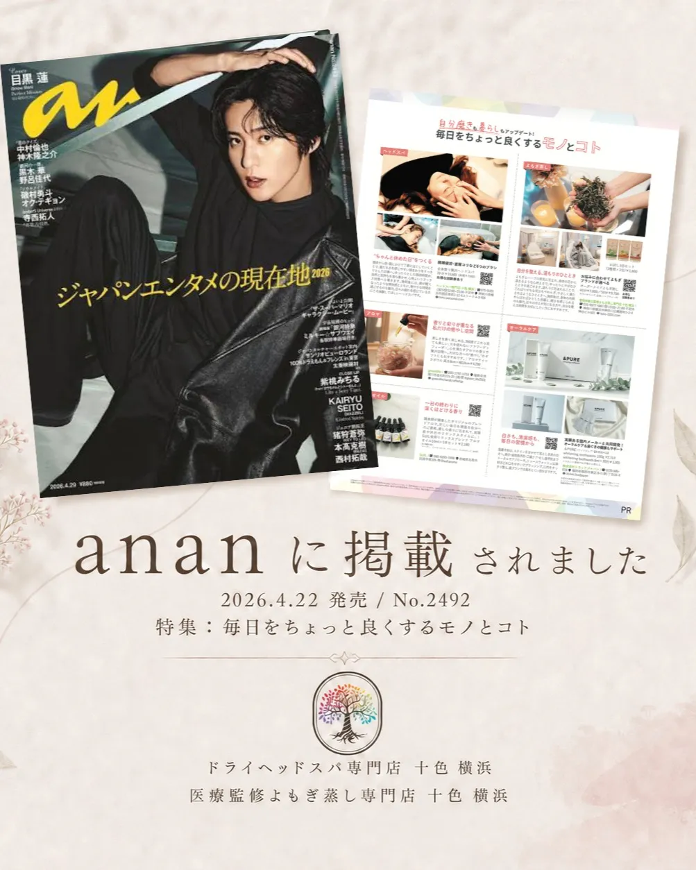 【ananに掲載されました】