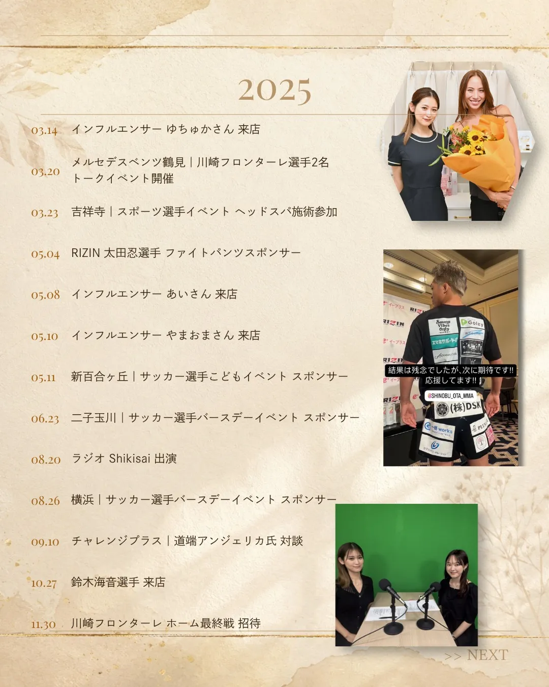 これまでの歩み｜EVENT & MEDIA HISTORY