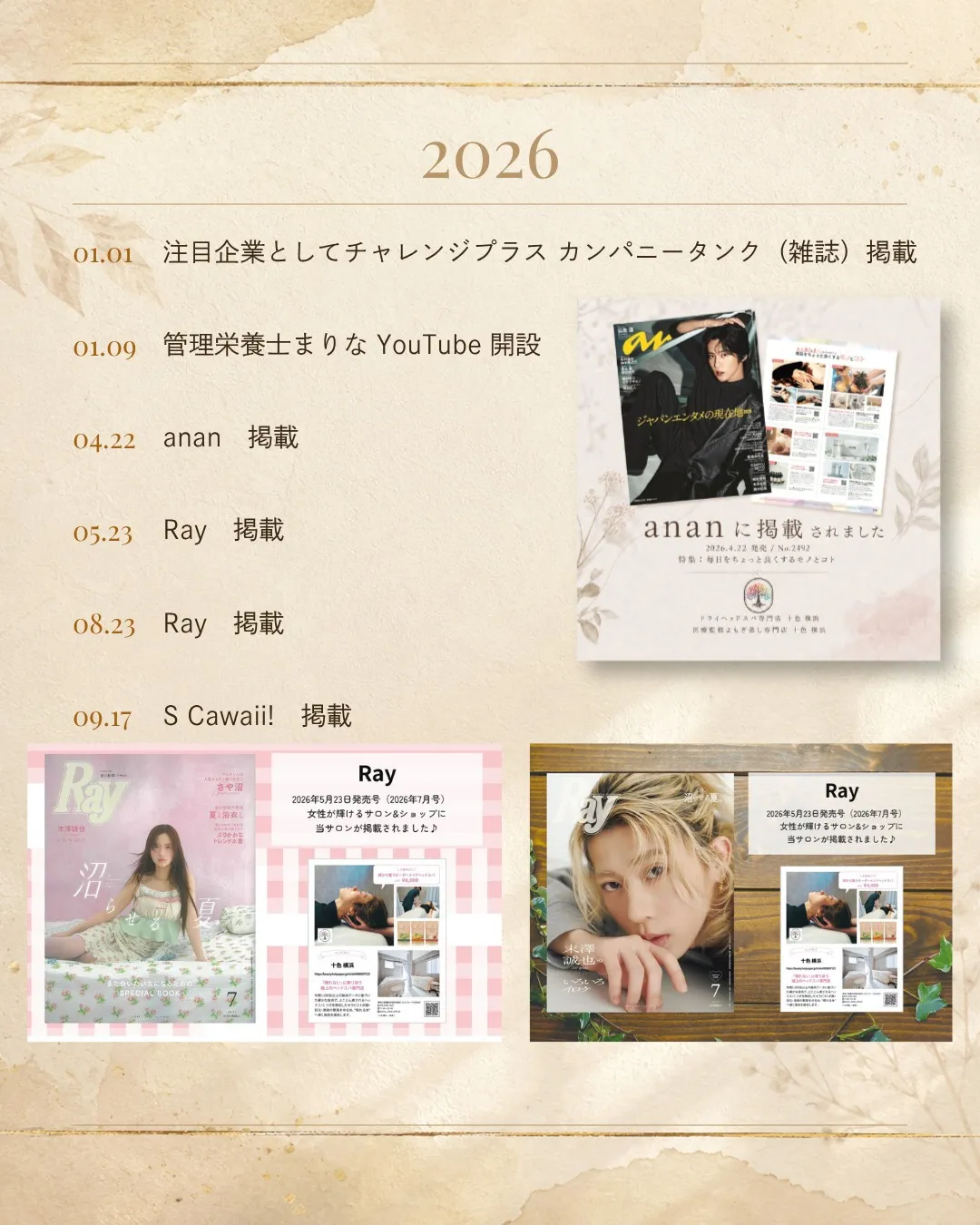 これまでの歩み｜EVENT & MEDIA HISTORY