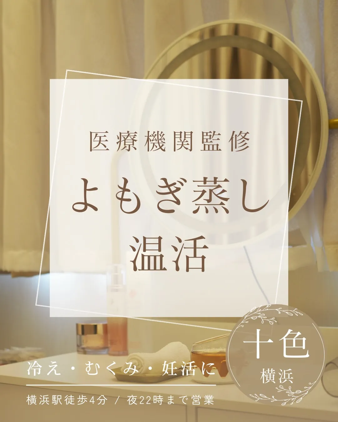 【冷え・むくみ・妊活】そんなお悩みに。