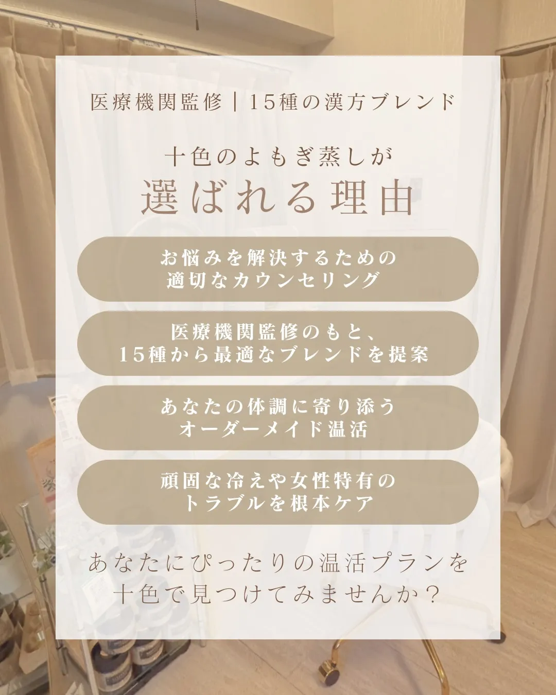 15種から選ぶ、私だけの温活🌿