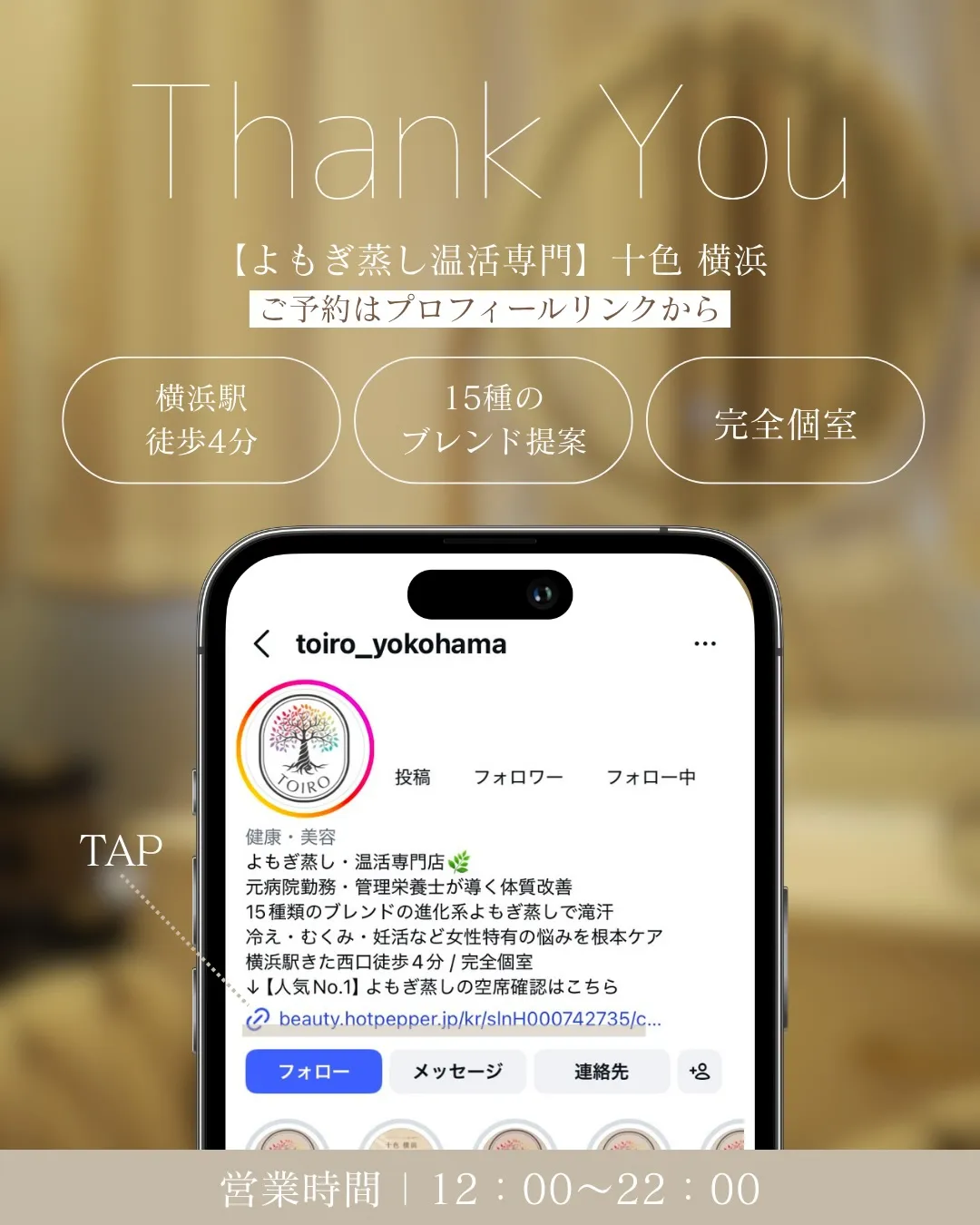 冷房で冷えたカラダに、よもぎ蒸し🌿