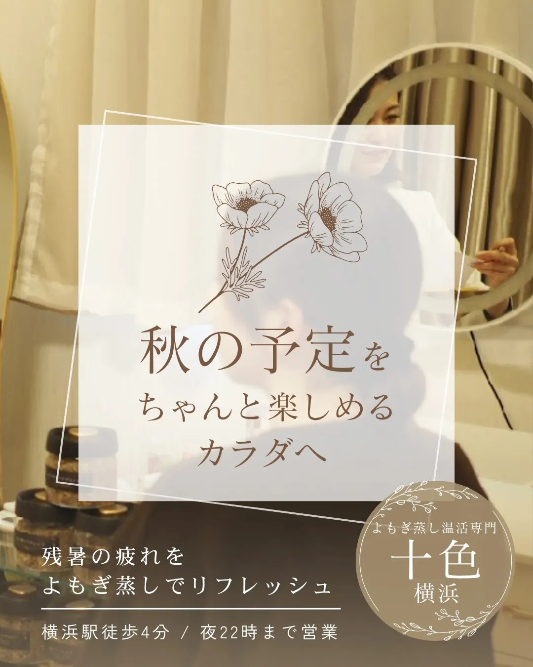 秋の予定も、ちゃんと楽しめるカラダへ🌿