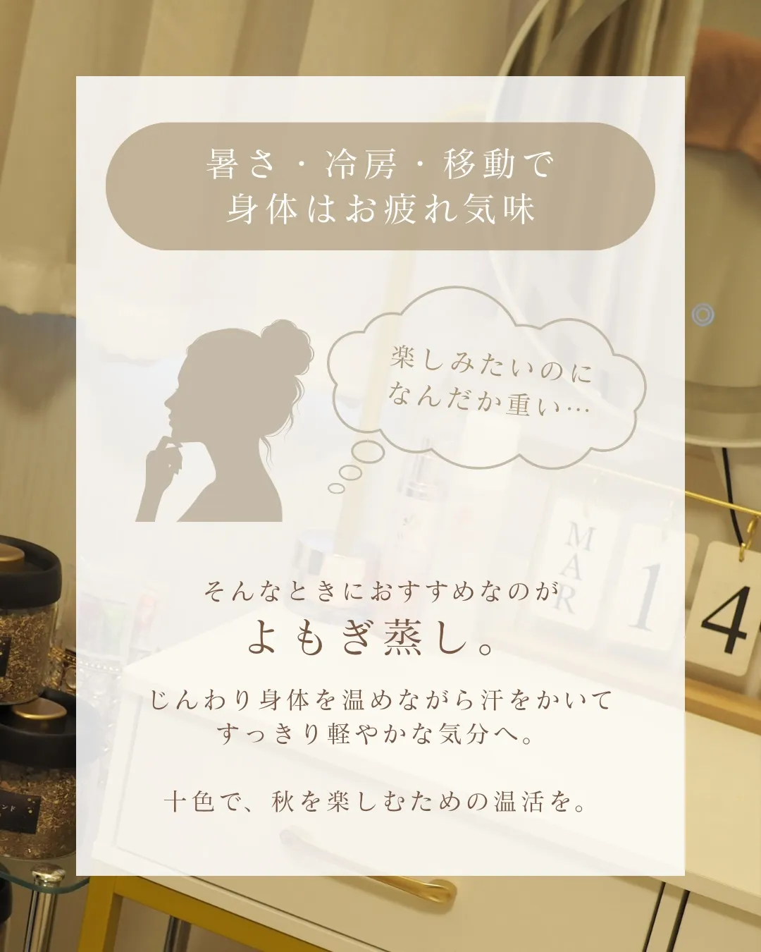 秋の予定も、ちゃんと楽しめるカラダへ🌿