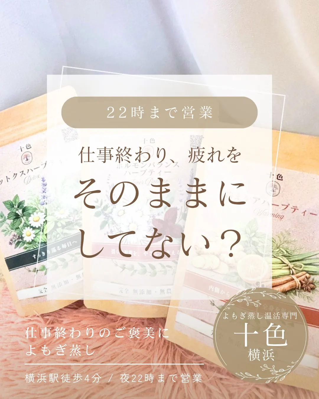 仕事終わり、なんとなく重だるい日には“ご褒美よもぎ蒸し”を🌿