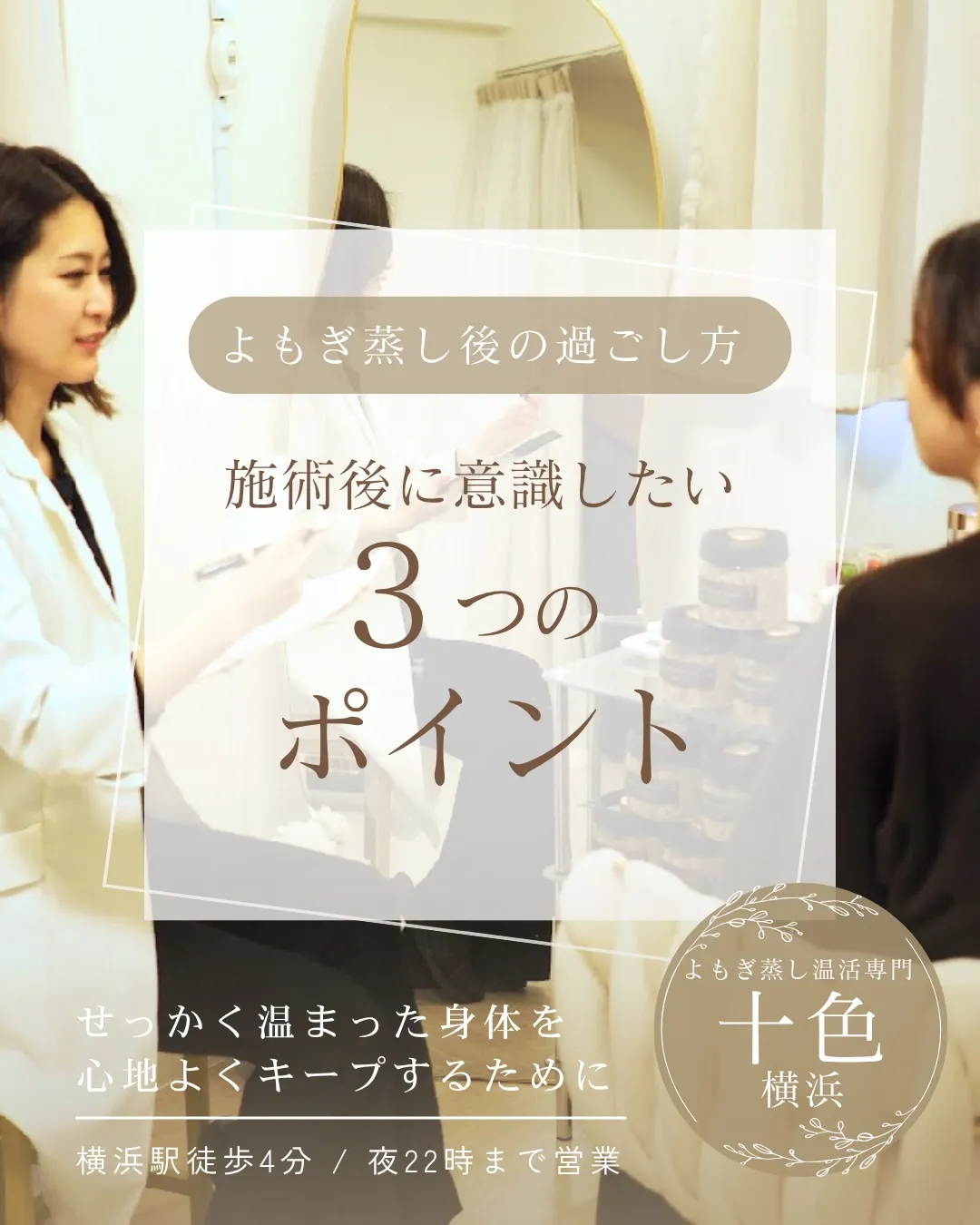 施術後に意識したい3つのポイント🌿