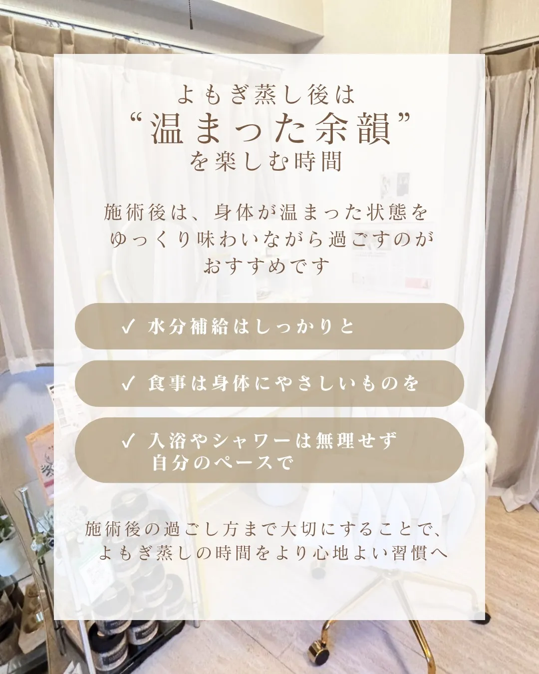 施術後に意識したい3つのポイント🌿