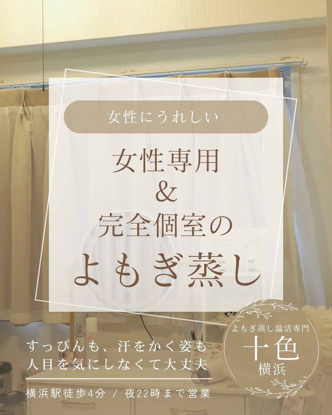 人目を気にせず、ゆっくり自分と向き合える時間を