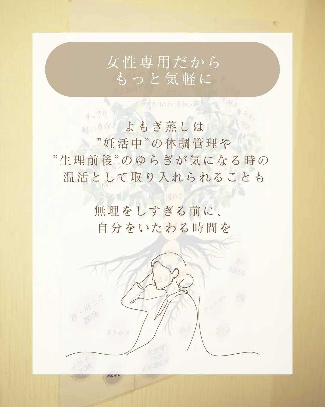 人目を気にせず、ゆっくり自分と向き合える時間を