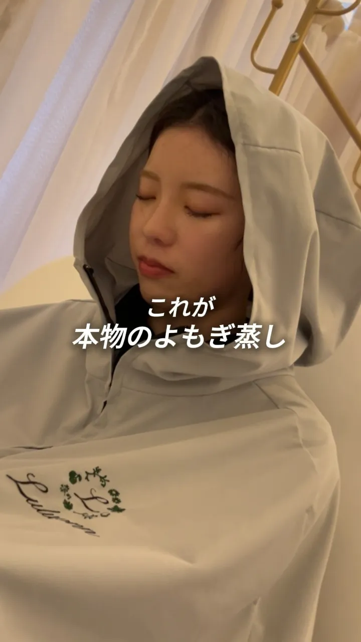 普通のよもぎ蒸しが悪いわけじゃない。